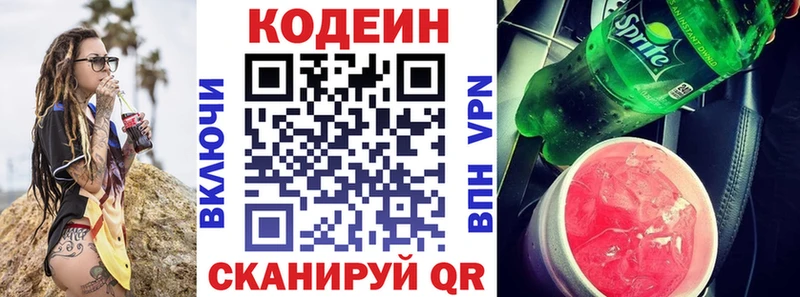 Кодеин напиток Lean (лин)  Краснозаводск 